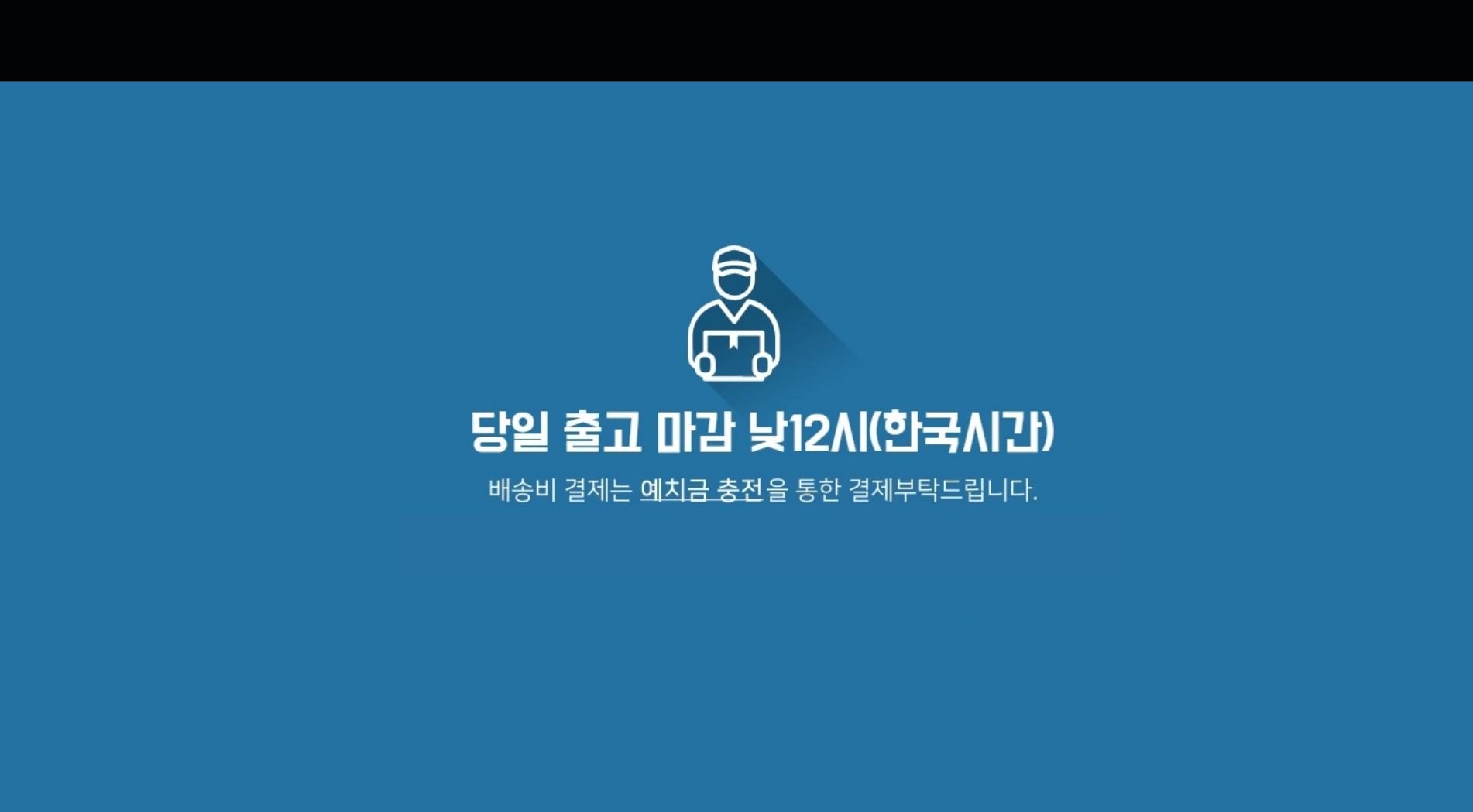 당일출고