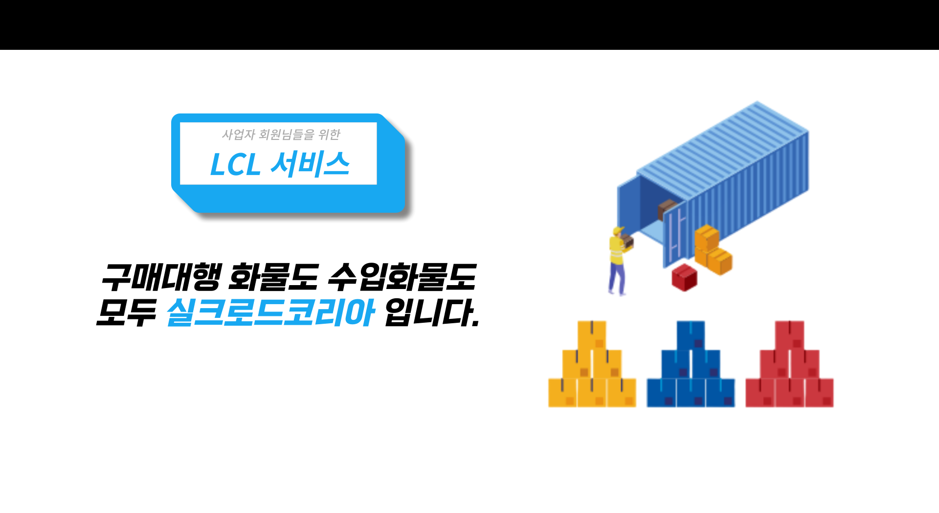 LCL화물